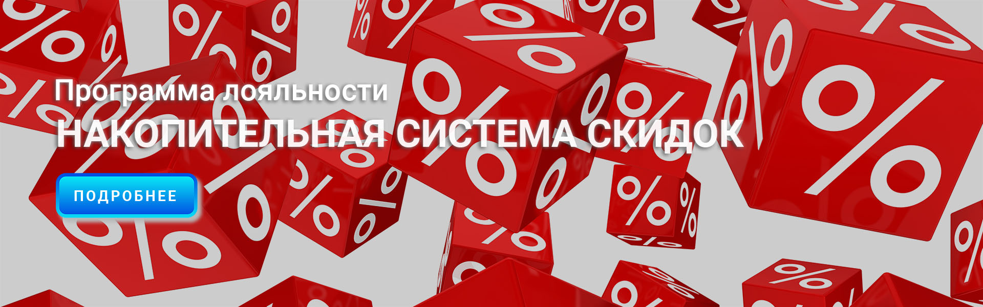 Программа лояльности Белпрокат
