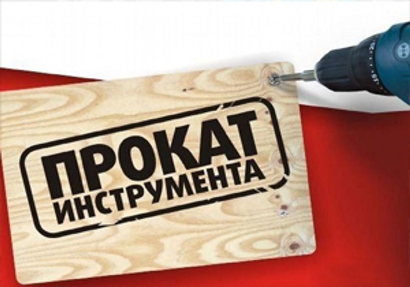 Возврат инструмента Возврат инструмента